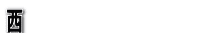 ���V���X�̃z�[���y�[�W�ł�
